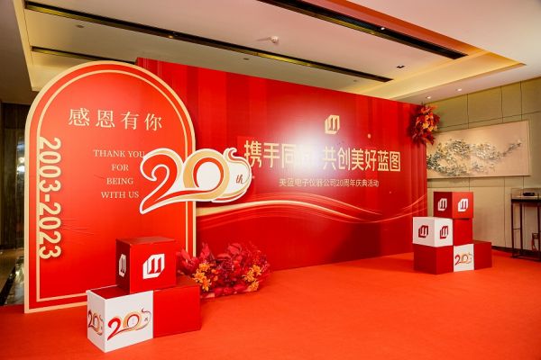“攜手同行，共創(chuàng)美好藍圖” 美藍20周年慶典圓滿結(jié)束